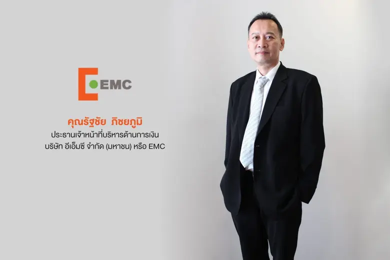 บมจ.อีเอ็มซี ("EMC") คืนสังเวียน ขอกลับมา...