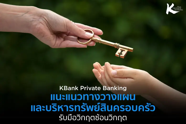 KBank Private Banking (เคแบงก์ ไพรเวทแบงก...