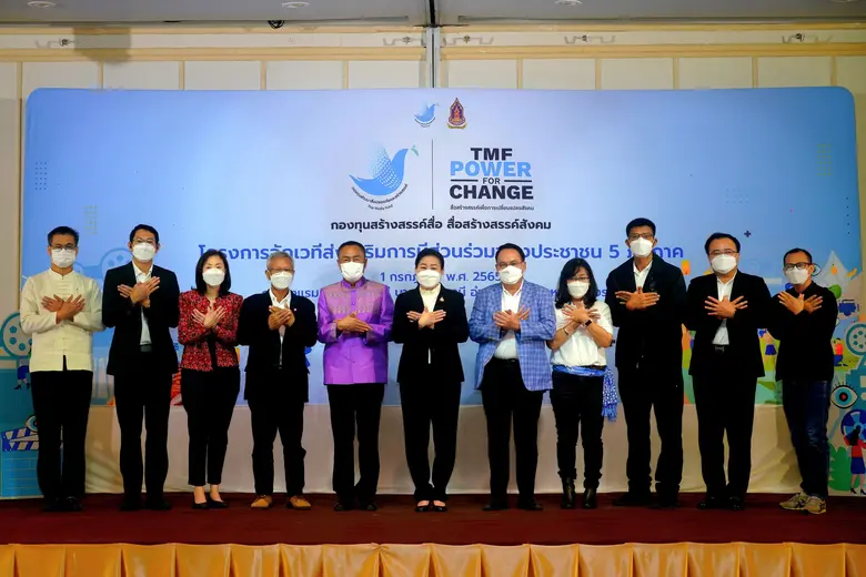 "กองทุนสื่อ" เปิดเวทีส่งเสริมการมีส่วนร่วมของประชาชน ครั้งที่ 2 ภาคเหนือ จ.เชียงราย ร่วมปลุกพลังสื่อสร้างสรรค์เพื่อการเปลี่ยนแปลงสังคม