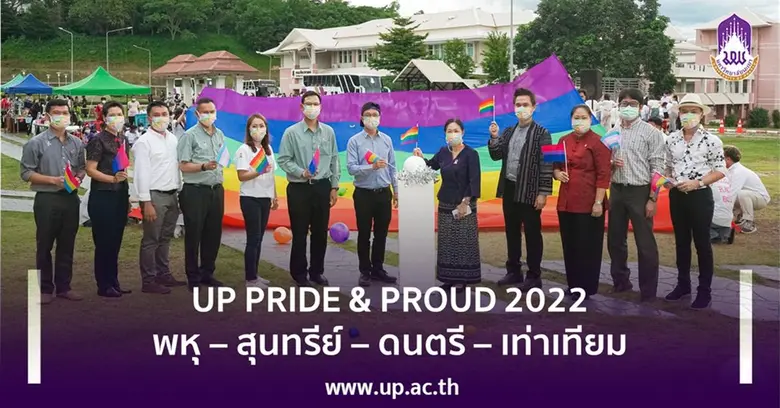 มหาวิทยาลัยพะเยา จัดกิจกรรม "UP PRIDE & P...