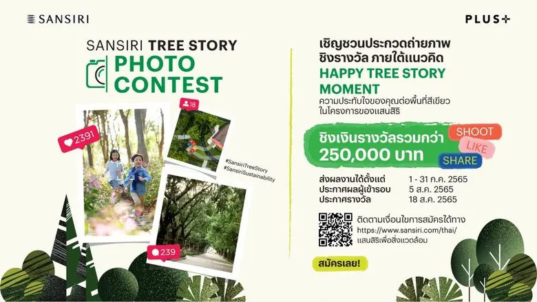 แสนสิริ ประกาศพันธกิจ 'Sansiri Tree Story' ปลูกต้นไม้เพื่อกรุงเทพ เชื่อมั่นปีนี้ปลูกได้เกินเป้าจาก 20,000 ต้น สู่ตัวเลขต้นไม้ 90,000 ต้นในทุกโครงการใหม่