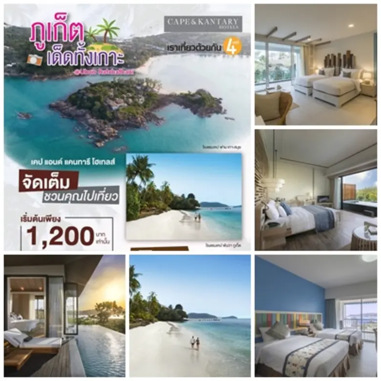 ออนทัวร์สายอีสานกับโปรโมชั่นห้องพักสุดคุ้...