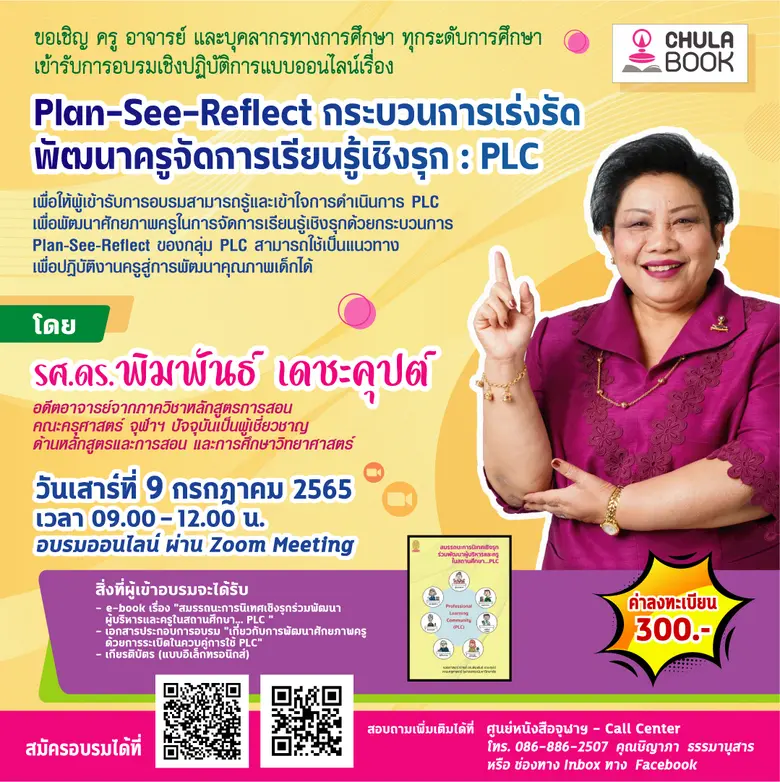 ศูนย์หนังสือจุฬาลงกรณ์มหาวิทยาลัย ขอเชิญค...