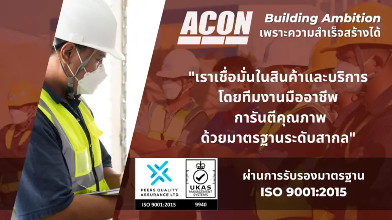 มาตรฐาน ISO เป็นมาตรฐานที่รับรองระบบการบร...