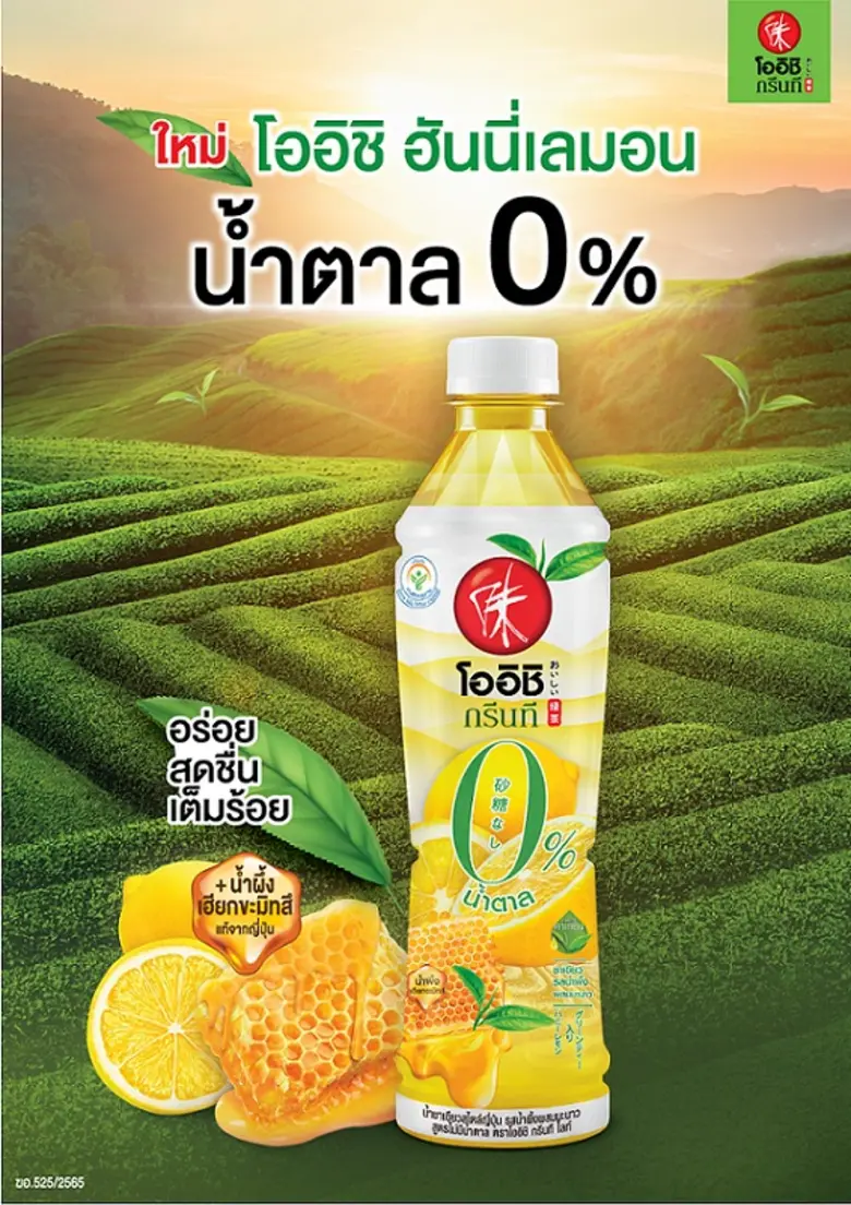 "โออิชิ กรีนที" ชวนลุ้นบัตรชมคอนเสิร์ต "Shooting Star" กับสี่หนุ่มฮอต ไบร์ท วิน ดิน นานิ