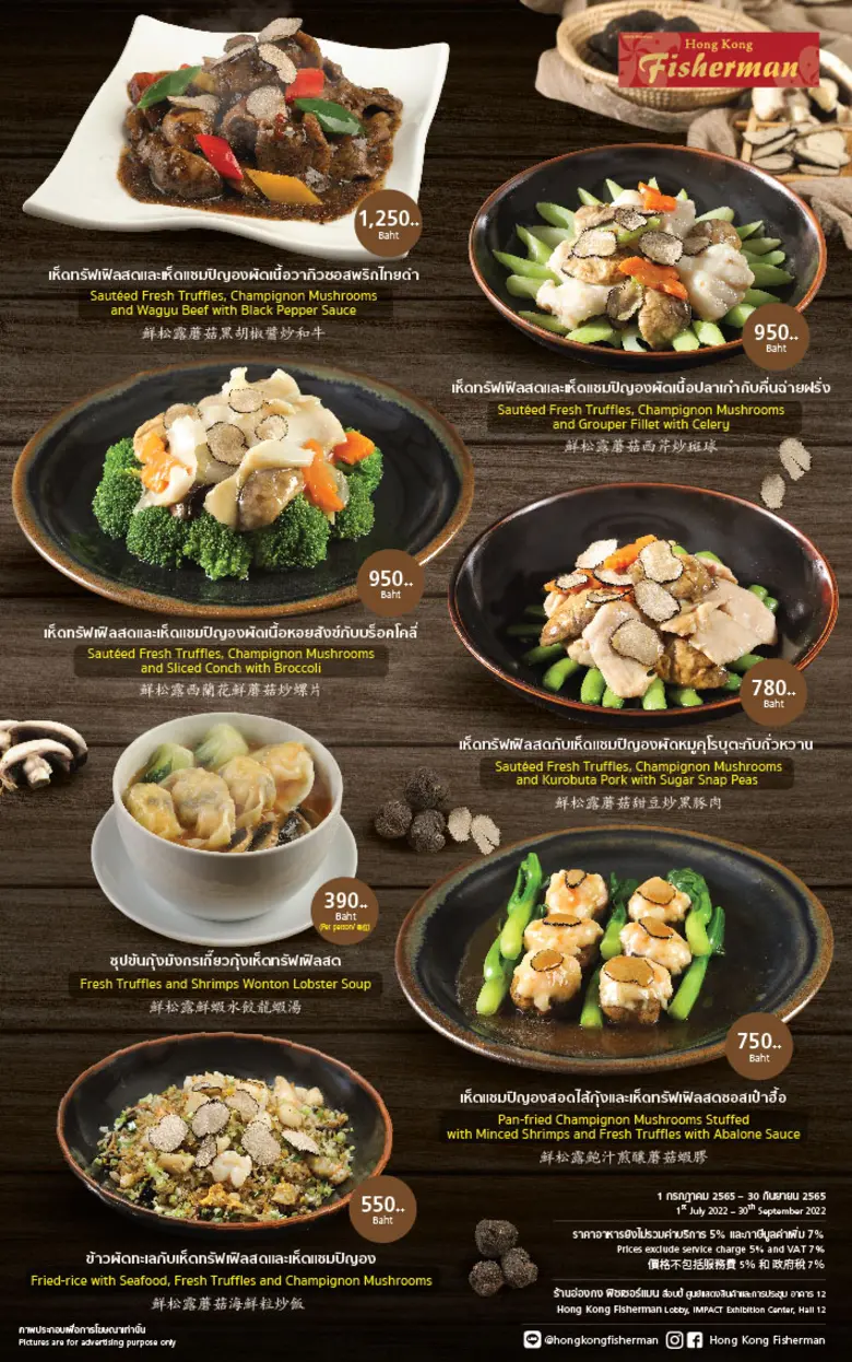 "ฮ่องกง ฟิชเชอร์แมน" ร้านอาหารสไตล์ฮ่องกง...