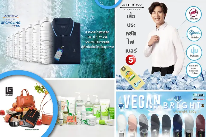 "เครือสหพัฒน์" พัฒนาองค์กรสู่ความยั่งยืน เปิดตัวสินค้าภายใต้ BCG Model ชูความเป็นมิตรกับสิ่งแวดล้อม  ในงาน "สหกรุ๊ปแฟร์ ครั้งที่ 26"