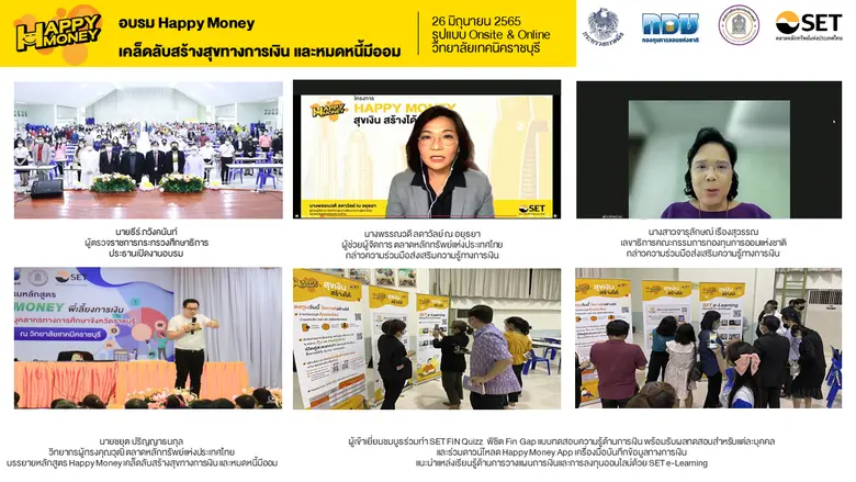 ตลาดหลักทรัพย์แห่งประเทศไทยร่วมกับกองทุนก...