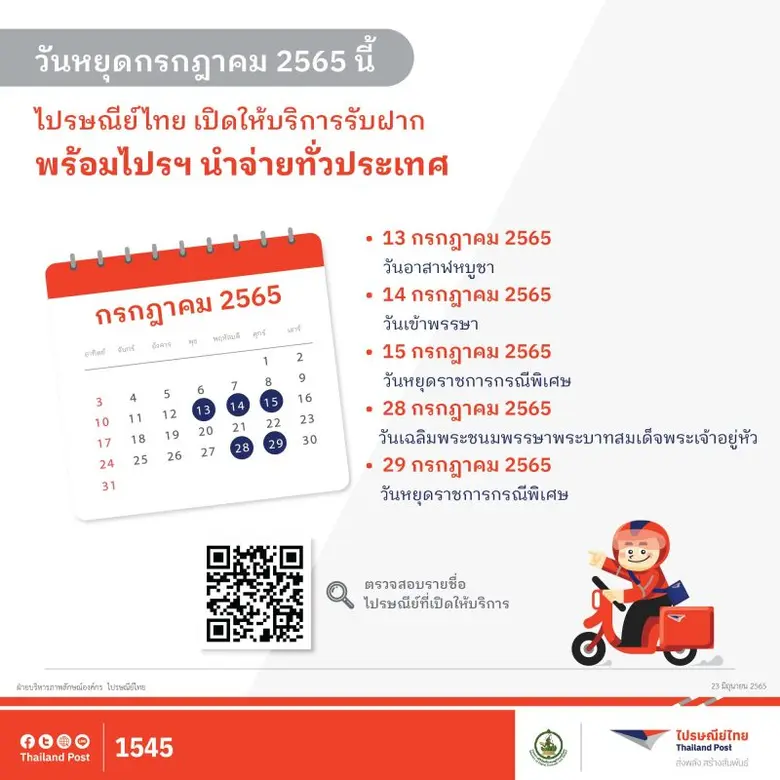 บริษัท ไปรษณีย์ไทย จำกัด เปิดให้บริการรับ...