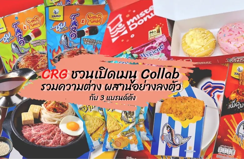 หากพูดถึงการ collab หรือที่ย่อมาจากคำว่า ...