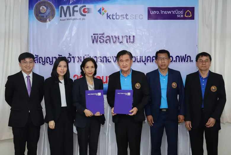 บริษัทหลักทรัพย์จัดการกองทุนไทยพาณิชย์ จำ...