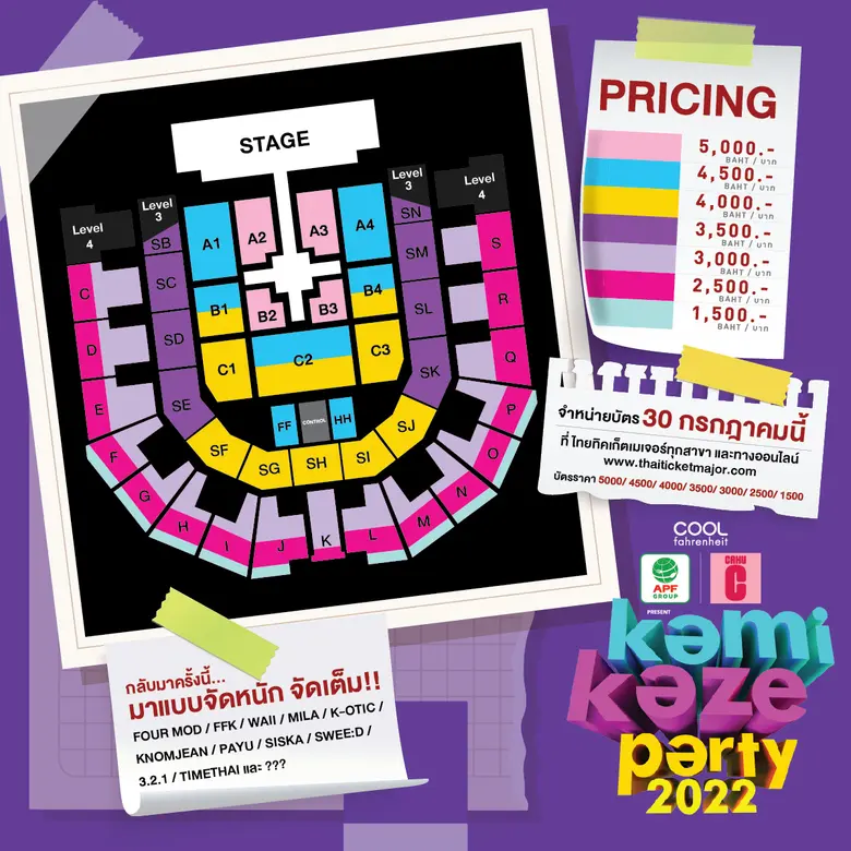 "เฮียฮ้อ" ประกาศข่าวดี รวมพลคนกามิ "COOLfahrenheit ร่วมกับ อำพลฟูดส์ 35 ปี และคามูซี present kamikaze party 2022"