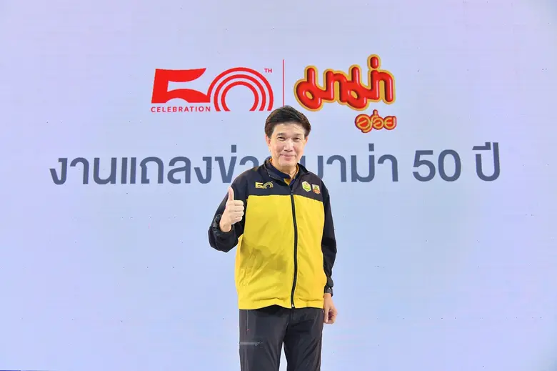 ครบรอบ 50 ปี "มาม่า" ตอกย้ำความเป็นแบรนด์...