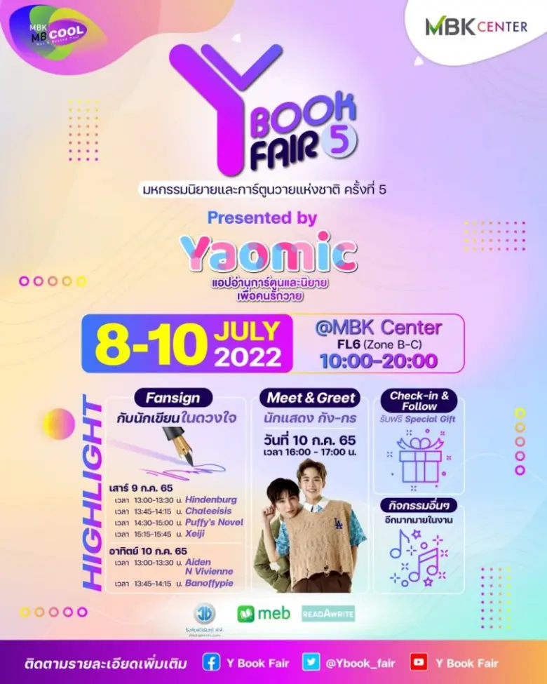 ศูนย์การค้าเอ็ม บี เค เซ็นเตอร์ ชวนช้อปฟิ...