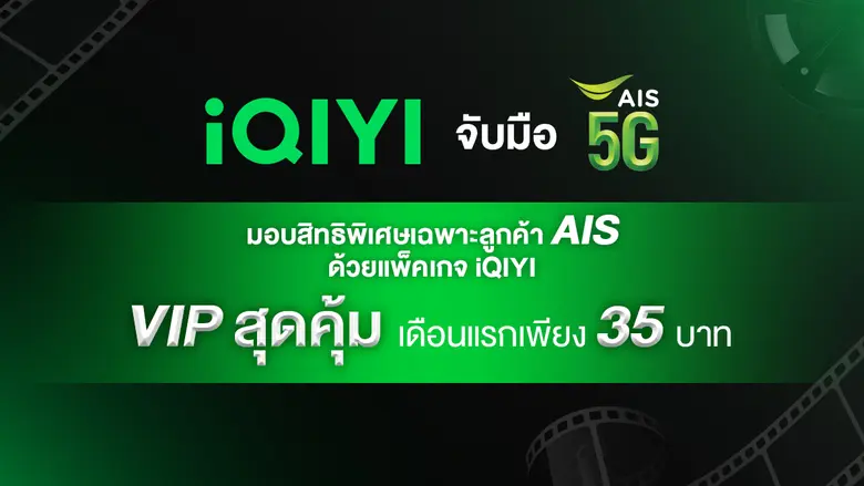 แพลตฟอร์มวิดีโอออนไลน์ชั้นนำ iQIYI (อ้ายฉ...