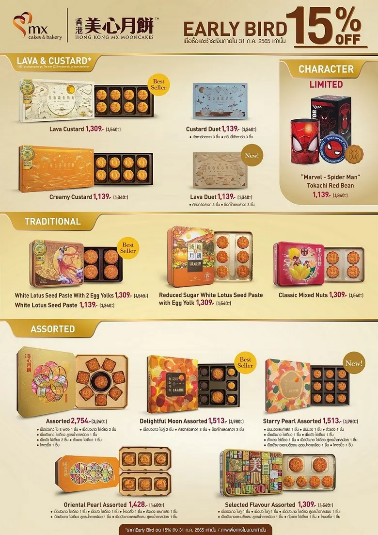 "ขนมไหว้พระจันทร์ เอ็ม เอกซ์" ส่งตรงจากฮ่องกง จัดโปร สั่งก่อน รับส่วนลดทันที