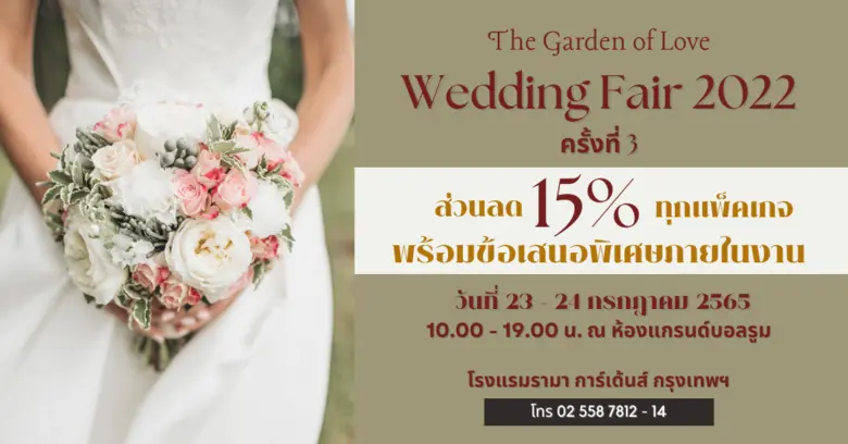 THE GARDEN OF LOVE WEDDING FAIR ครั้งที่ ...