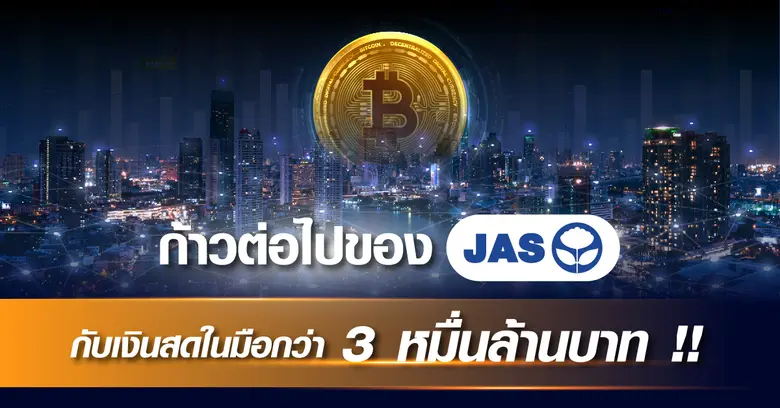 JAS ได้ลงนามในบันทึกข้อตกลงกับ AWN เพื่อข...