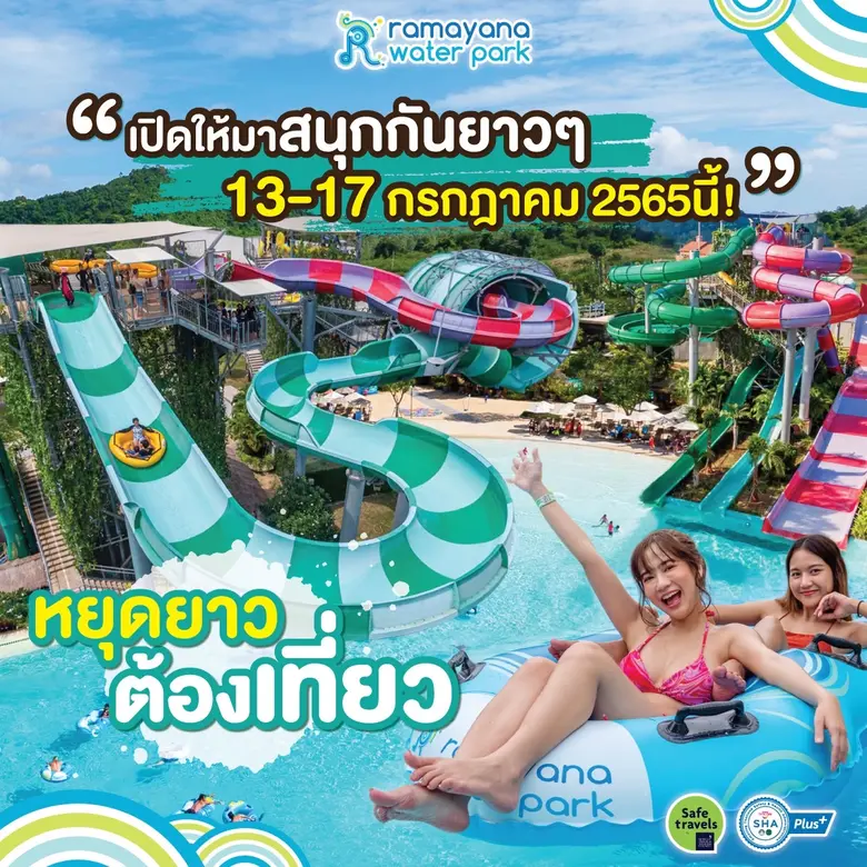 วันหยุดยาวทั้งที่สวนน้ำอันดับหนึ่งเมืองไท...