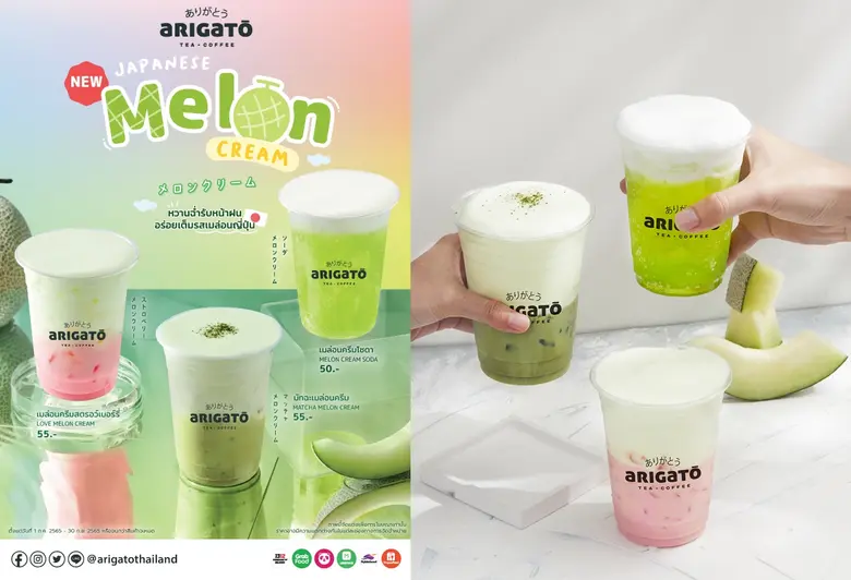 อาริกาโตะ ชวนมาสดชื่นหวานฉ่ำรับหน้าฝน กับ "Japanese Melon Cream" อร่อยเต็มรสเมล่อนญี่ปุ่น เครื่องดื่มดีๆ หอม ละมุน ดื่มได้ทุกวัน!!!