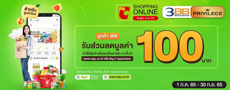 ลูกค้า 3BB เอ็นจอยกับสิทธิพิเศษประจำเดือนกรกฎาคม