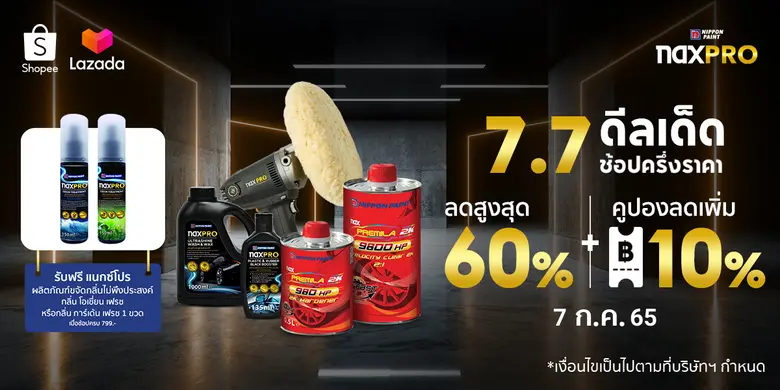 งานนี้ ห้ามพลาด ... ผู้นำด้านสีพ่นรถยนต์ ...