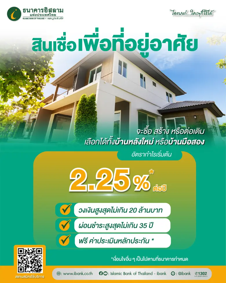 ธนาคารอิสลามแห่งประเทศไทย (ไอแบงก์) เติมเ...