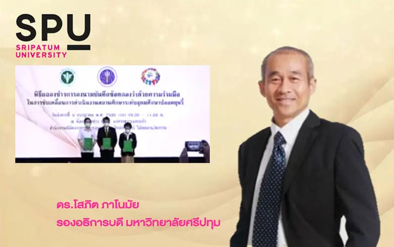 ดร.โสภิต ภาโนมัย รองอธิการบดี มหาวิทยาลัย...