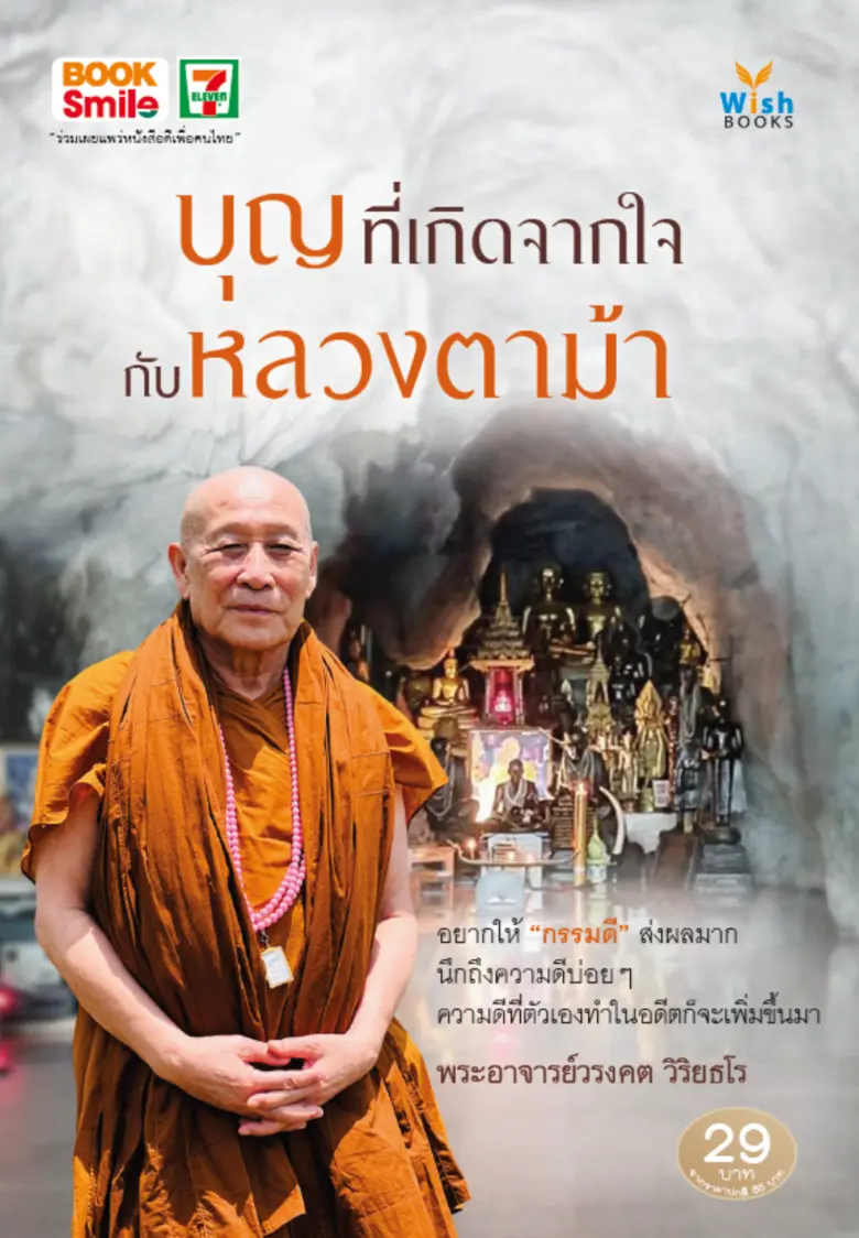 อยากให้ "กรรมดี" ส่งผลมาก นึกถึงความดีบ่อ...