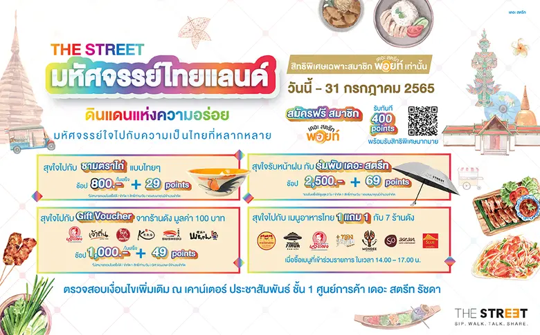 ตอกย้ำการเป็น Food Destination ศูนย์รวมคว...