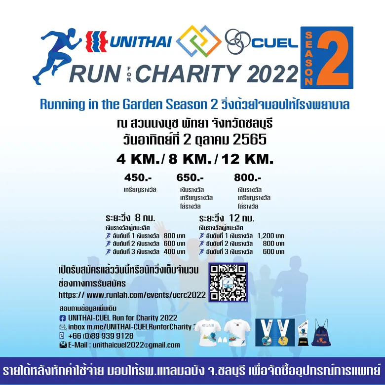 กลุ่มบริษัทยูนิไทยและซียูอีแอล เชิญชวนนัก...