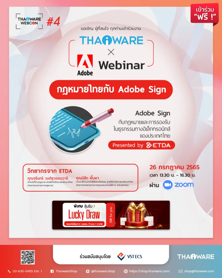 Thaiware จับมือ VST ECS และ Adobe จัดงานสัมมนาออนไลน์ [Thaiware WEBCON # 4] : กฎหมายไทยกับ Adobe Sign เข้าร่วมฟรี ! ไม่มีค่าใช้จ่าย