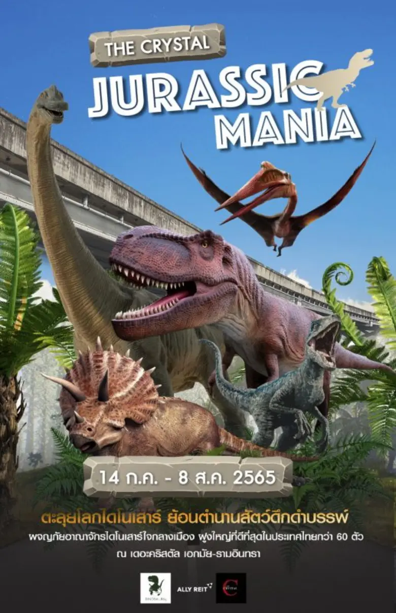 แฟนคลับไดโนเตรียมตัวให้พร้อม! หลังจากแฟนพ...