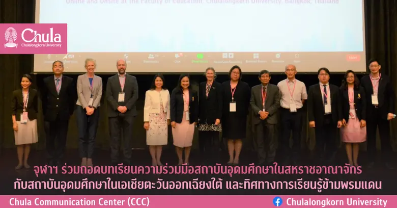 จากเวทีนำเสนอโครงการวิจัย "UK-SEA PEER Re...