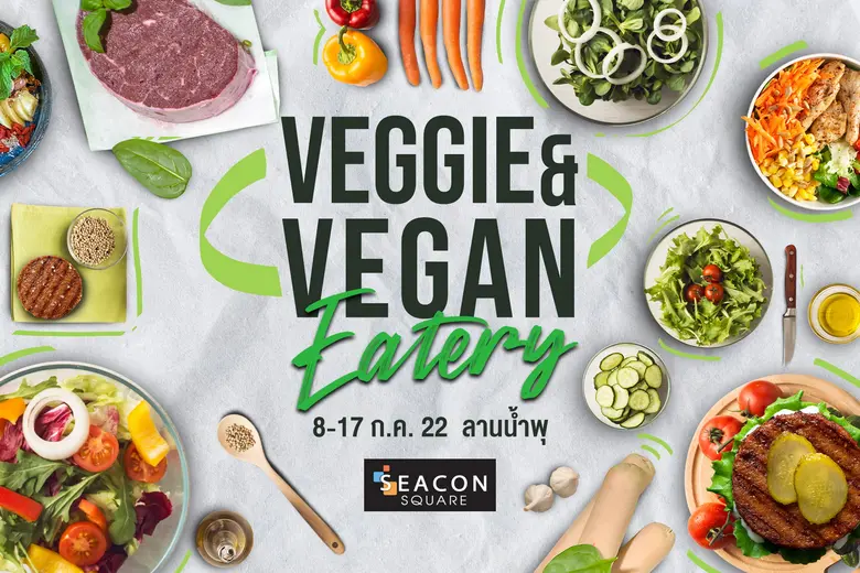 ซีคอนสแควร์ จัดงาน " Veggie & Vegan Eater...