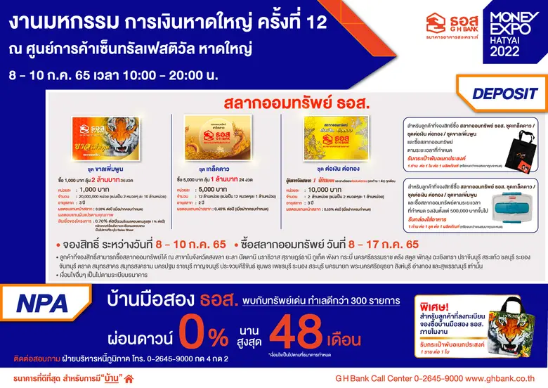 ธอส. ขน 4 โปรเด็ดเอาใจชาวใต้ สินเชื่อบ้านดอกเบี้ยปีแรกเพียง 2.60% ต่อปี พร้อมดอกเบี้ยต่ำพิเศษช่วง Golden Minute ในงาน  Money Expo Hatyai 2022