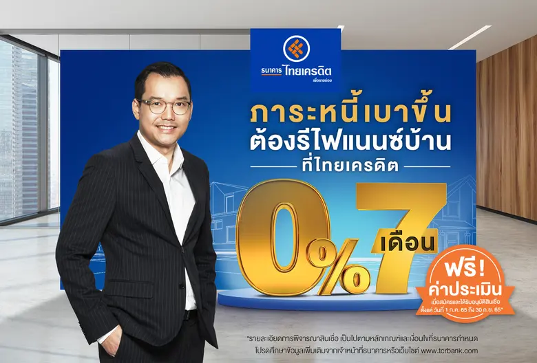 ธนาคารไทยเครดิต เพื่อรายย่อย จำกัด (มหาชน...