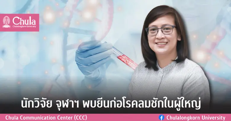 ผู้ที่เป็นโรคลมชักมักมีอาการตั้งแต่วัยเด็...