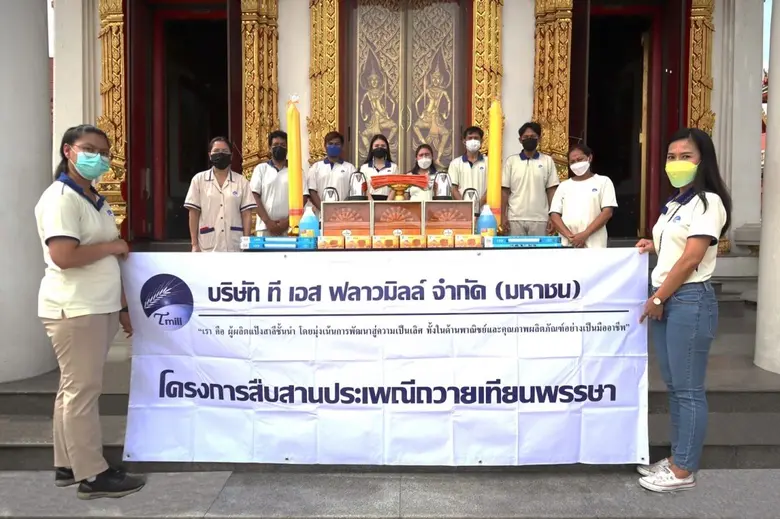 เมื่อเร็วๆ นี้ บริษัท ที เอส ฟลาวมิลล์ จำ...