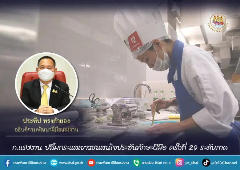 กระทรวงแรงงาน โดยกรมพัฒนาฝีมือแรงงานจัดแข...