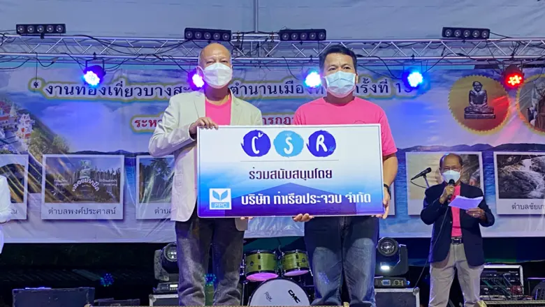 กิจกรรม "เที่ยวบางสะพาน ตำนานเมืองทอง ครั...