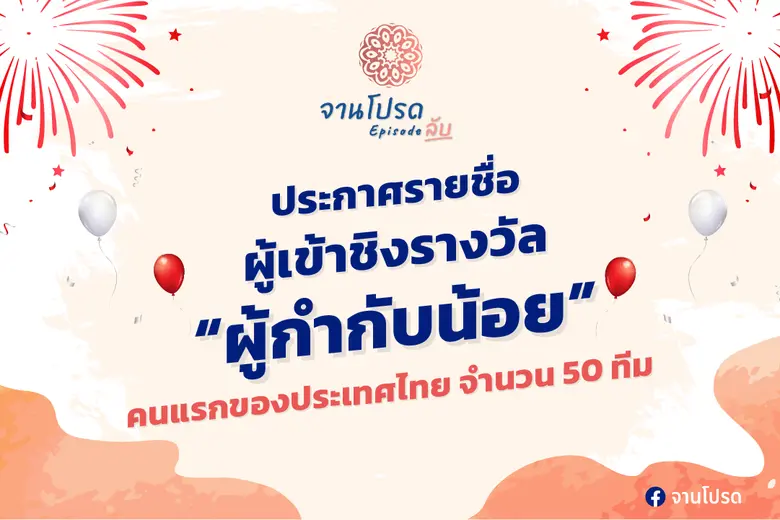 ธนาคารกรุงเทพ ขอบคุณคนไทยทั่วประเทศ หลังโ...