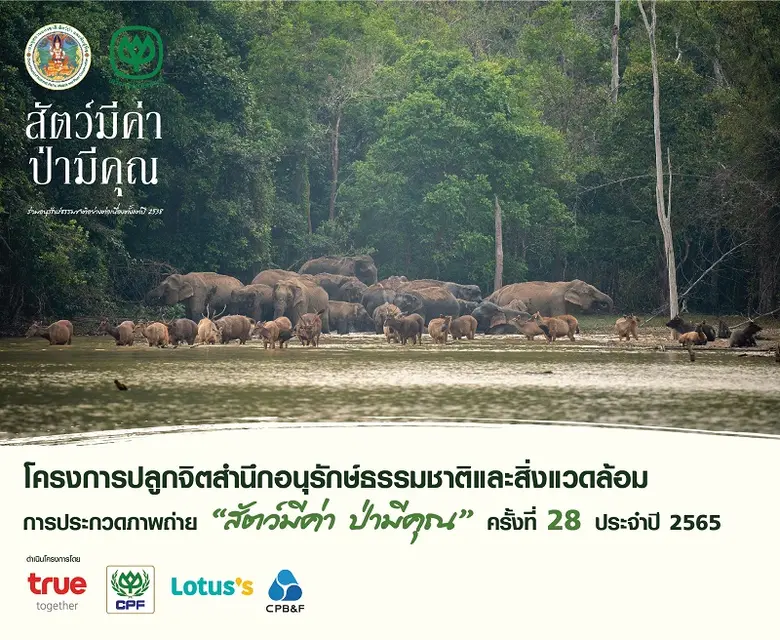 เปิดโครงการปลูกจิตสำนึกอนุรักษ์ธรรมชาติแล...