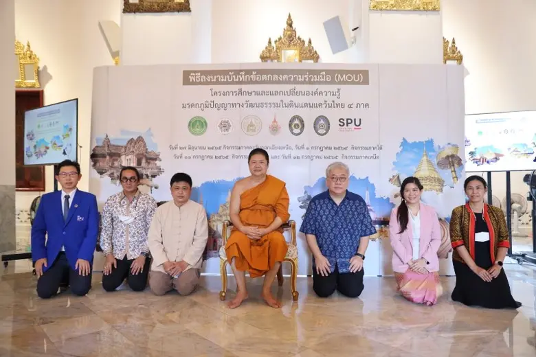 ม.ศรีปทุม ผนึกพันธมิตร 7 องค์กร MOU กรมส่งเสริมวัฒนธรรม พาเยาวชนเที่ยว ล่อง ส่องอดีต