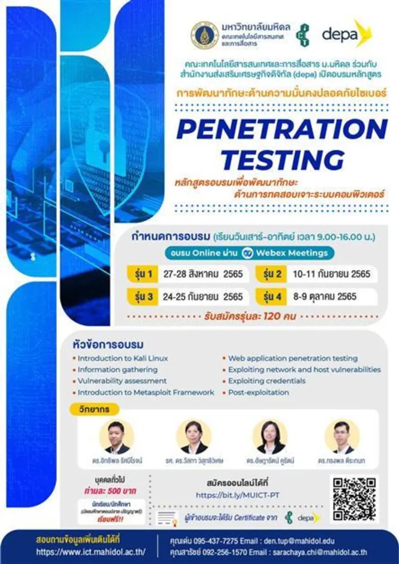 หลักสูตรอบรมเพื่อพัฒนาทักษะด้านการทดสอบเจ...