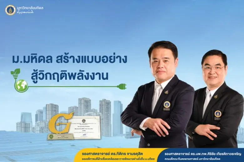 วิกฤติพลังงานโลกทำให้ทุกสถาบันต้องปรับตัว...