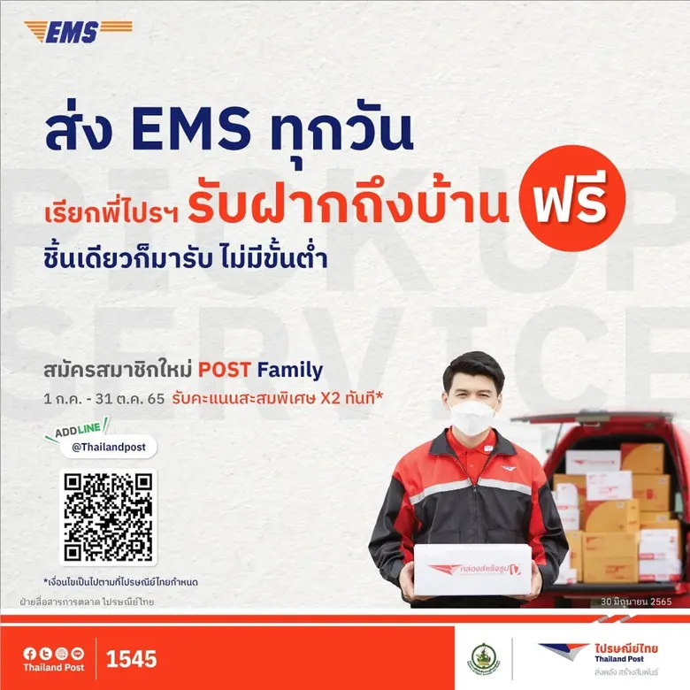 บริษัท ไปรษณีย์ไทย จำกัด เดินหน้าพัฒนาบริ...