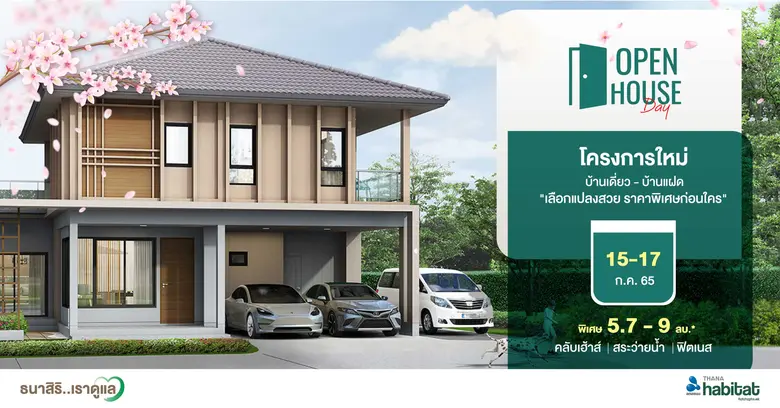 "อนาบูกิ ธนาฮาบิแทต ราชพฤกษ์" โครงการใหม่...