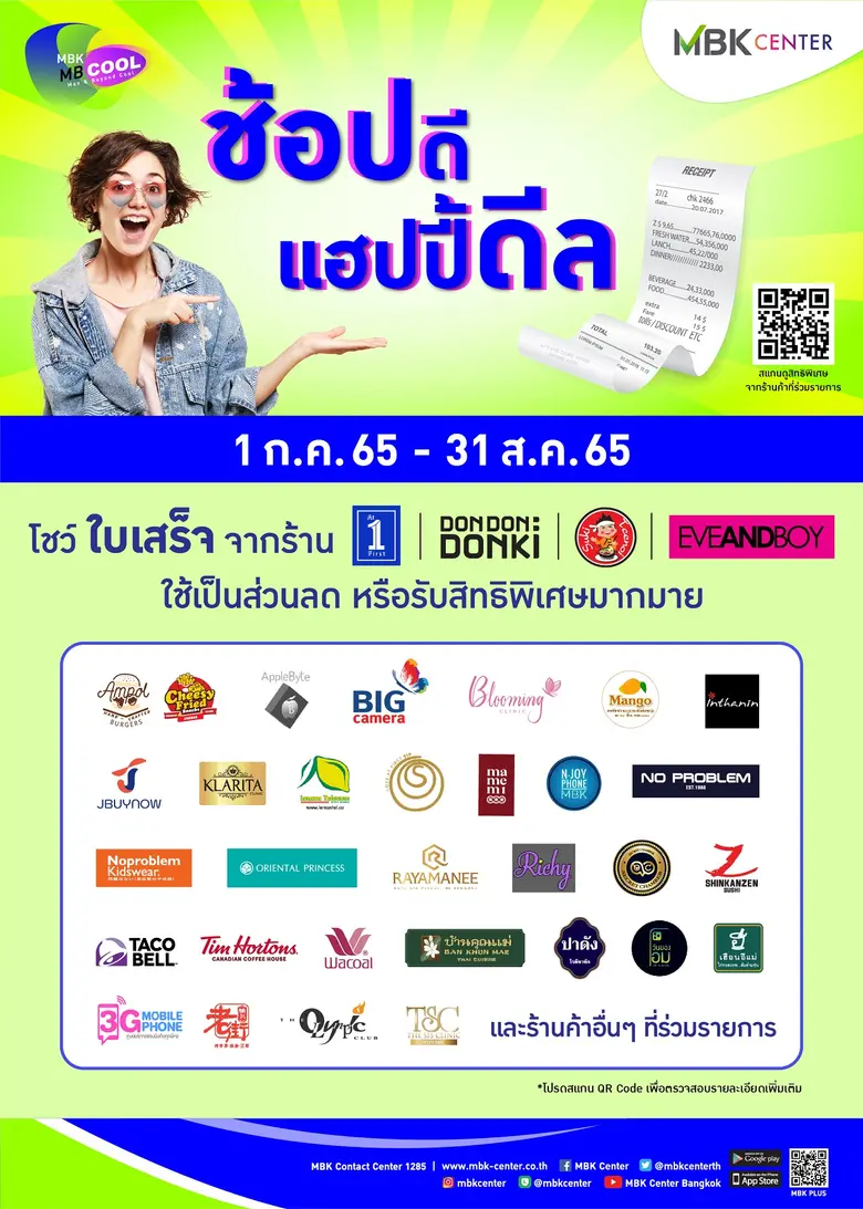 เอ็ม บี เค เซ็นเตอร์ ขยายเวลาแคมเปญ ช้อปด...