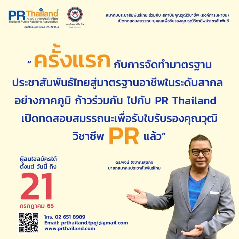 ผู้ช่วยศาสตราจารย์ ดร. พจน์ ใจชาญสุขกิจ น...